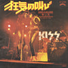 Kiss - Shout It Out Loud (7
