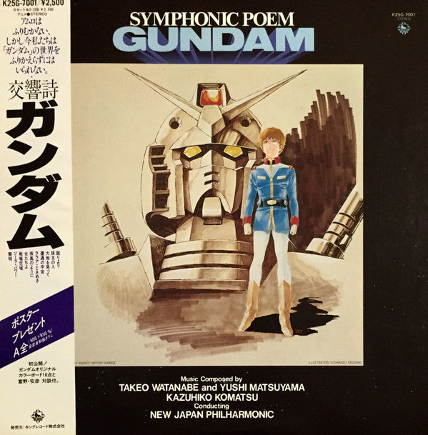 Symphonic Poem Gundam = 交響詩ガンダム
