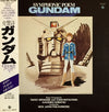 Kazuhiko Komatsu - Symphonic Poem Gundam = 交響詩ガンダム (Vinyl, LP) Very Good Plus (VG+) / Very Good Plus (VG+)