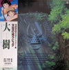 Joe Hisaishi - 大樹（天空の城ラピュタ シンフォニー編） (LP, Album, Stereo) - Near Mint (NM or M-) / Very Good Plus (VG+)