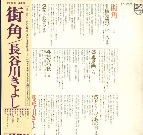 Master Release: 街角 by Kiyoshi Hasegawa