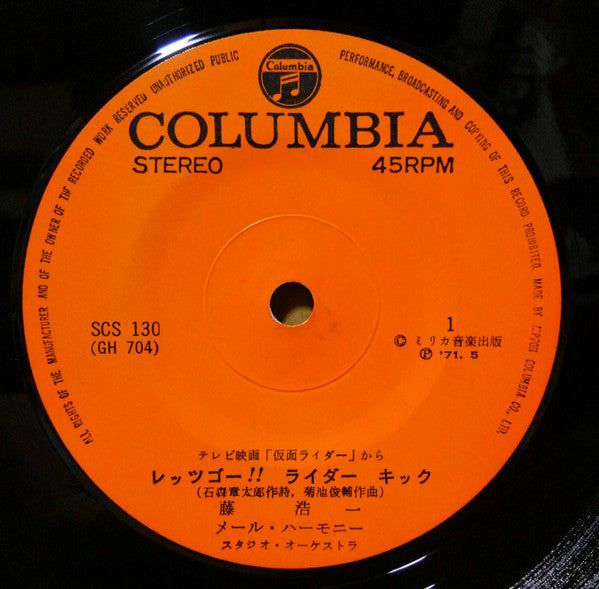 Release: 仮面ライダー-Vinyl-Japan-1971-SCS-130-9822148