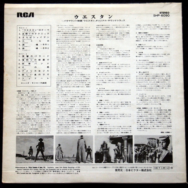 ウエスタン = C'era Una Volta Il West