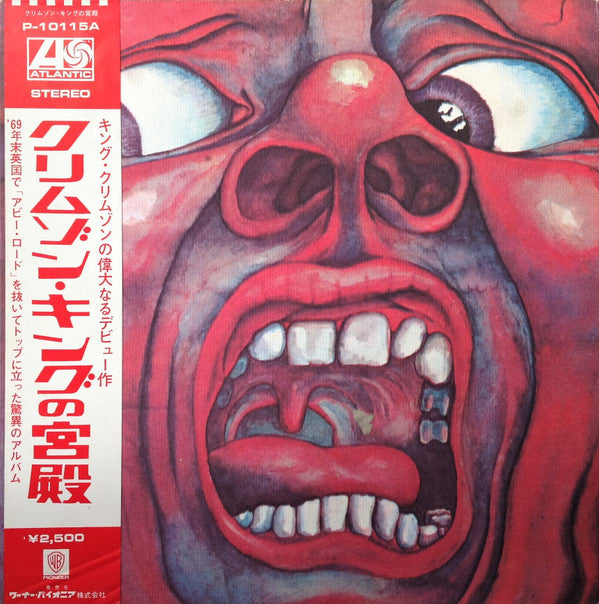 Release: In The Court Of The Crimson King (An Observation By King Crimson)-Vinyl-Japan-1976-P-10115A-2347855