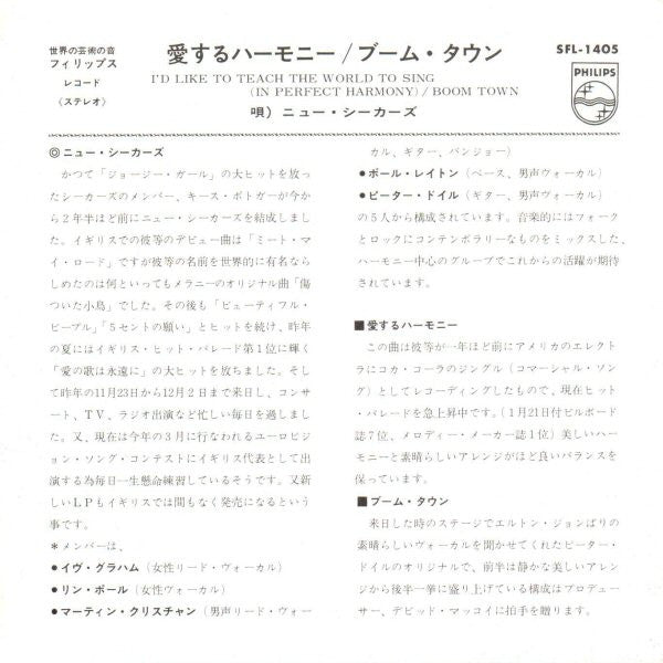 Release: I'd Like To Teach The World To Sing (In Perfect Harmony)-Vinyl-Japan-1971-SFL-1405-1801559