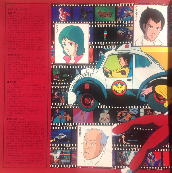 未来警察ウラシマン 音楽集 = The Urashiman