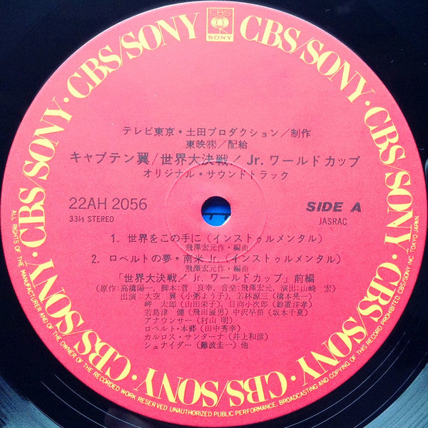 キャプテン翼 世界大決戦! Jr.ワールドカップ オリジナル・サウンドトラック