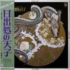 Akira Ito - 日出処の天子 (LP) - Very Good Plus (VG+) / Very Good Plus (VG+)