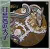 Akira Ito - 日出処の天子 (Vinyl, LP) Very Good Plus (VG+) / Very Good Plus (VG+)