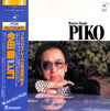 Masaru Imada - Piko (Vinyl, LP, Album, Stereo) Very Good (VG) / Very Good (VG)