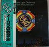 Electric Light Orchestra - A New World Record (Vinyl, LP, Album, Reissue, Stereo) Good Plus (G+) / Good Plus (G+)
