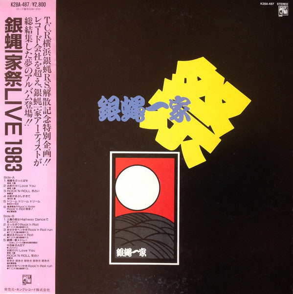 Release: 銀蝿一家祭 Live 1983-Vinyl-Japan-1983-K28A-487-6125926
