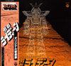 Akihiro Komori - 勇者ライディーン (Vinyl, LP, Mono) Very Good (VG) / Very Good Plus (VG+)