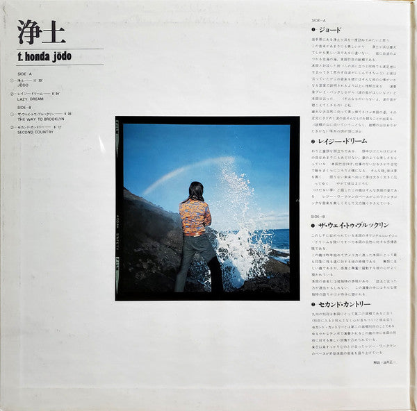 Release: Jōdo-Vinyl-Japan-1970-RSP-9018-6920517