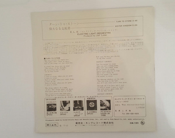 Release: Turn To Stone-Vinyl-Japan-1977-CM-102-5901003