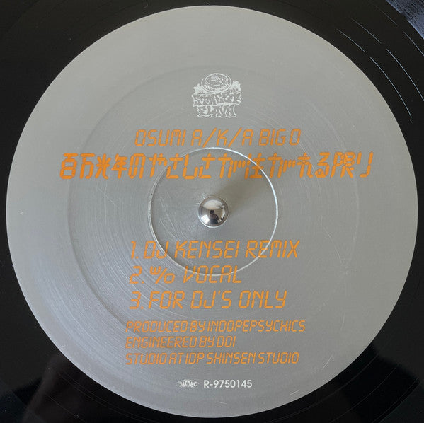 Release: Inner City Groove / 百万光年のやさしさが注がれる限り-Vinyl-Japan-1997-R-9750145-5489224