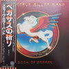 Steve Miller Band - Book Of Dreams (Vinyl, LP, Album) Good Plus (G+) / Very Good Plus (VG+)