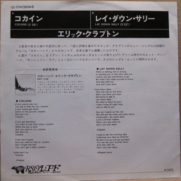 Release: Lay Down Sally-Vinyl-Japan-1978-DWQ 6048-6279655