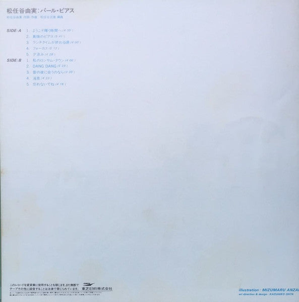 Pearl Pierce = パール・ピアス