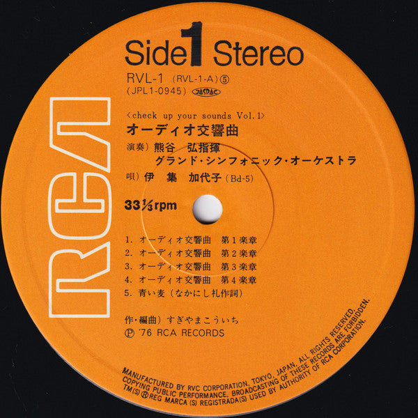 Audio Symphony (Check Up Your Sounds Vol.1) = オーテイオ交響曲