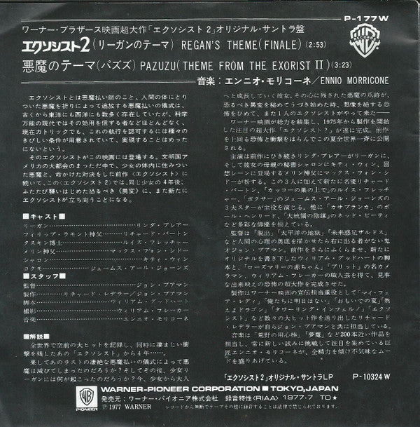 エクソシスト2 (リーガンのテーマ) = Regan's Theme (Finale)