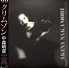 Akina Nakamori - Crimson = クリムゾン (Vinyl, LP, Album, Stereo) Very Good Plus (VG+) / Very Good Plus (VG+)