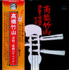 Takahashi Chikuzan - 津軽三味線のすべて (LP, Album) - Very Good (VG) / Very Good (VG)