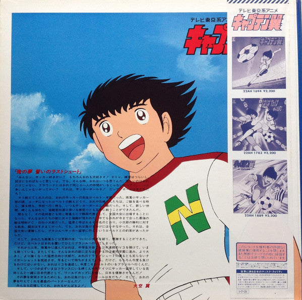 キャプテン翼 BGM集