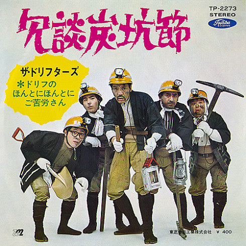 Release: ドリフのほんとにほんとにご苦労さん-Vinyl-Japan-1970-TP-2273-5540269