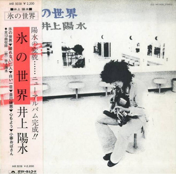 Release: 氷の世界-Vinyl-Japan-1973-MR 5038-2509617