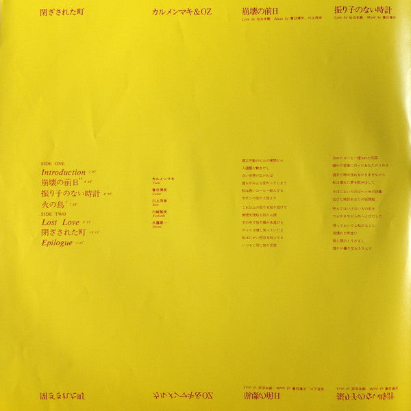 閉ざされた町 = Tozasareta Machi