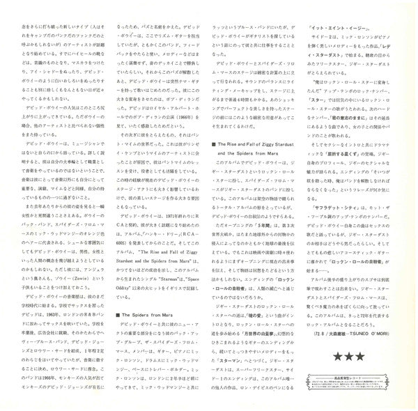 The Rise And Fall Of Ziggy Stardust And The Spiders From Mars = 屈折する星くずの上昇と下降、そして火星から来た蜘蛛の群
