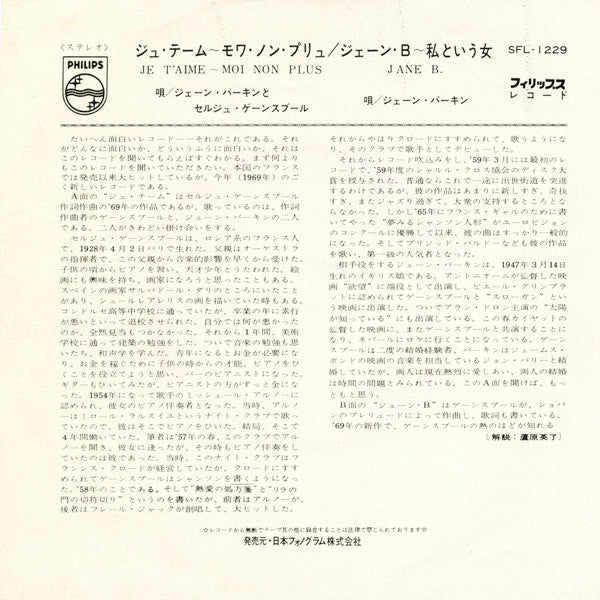 ジュ・テーム・モワ・ノン・プリュ / ジェーン・B