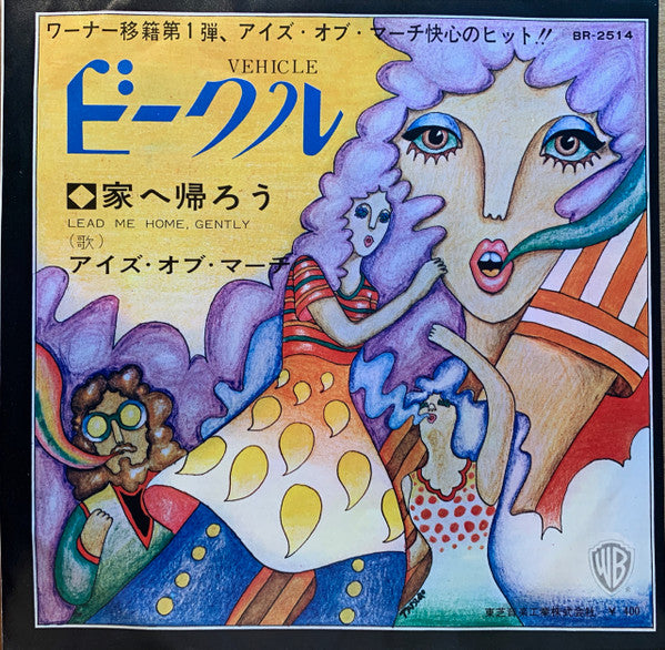 Vehicle / Lead Me Home, Gently