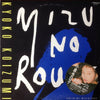Kyoko Koizumi - Mizu No Rouge (12