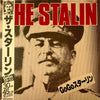 The Stalin - Go Go スターリン (Vinyl, 12