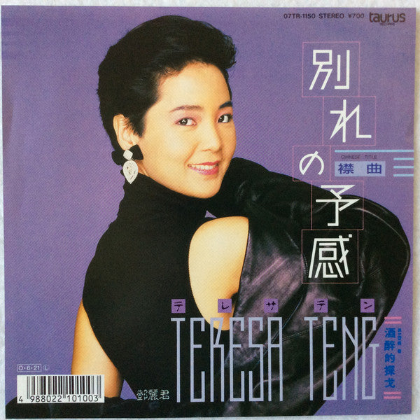 別れの予感 (襟曲)
