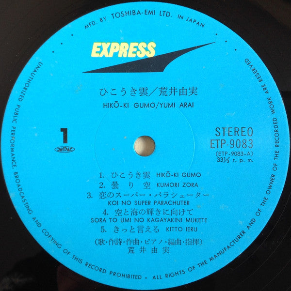 Hikō-Ki Gumo = ひこうき雲