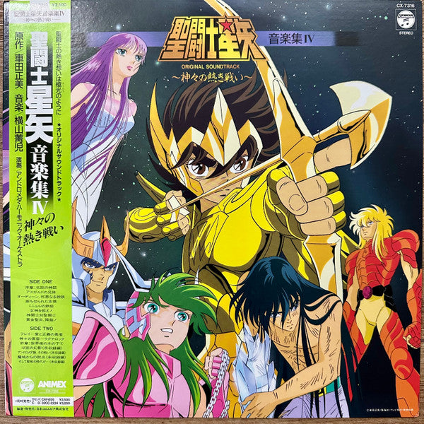 聖闘士星矢 Original Soundtrack 音楽集IV ～神々の熱き戦い～