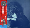 Doji Morita - 狼少年 = Wolf Boy (LP, Album) - Very Good Plus (VG+) / Near Mint (NM or M-)