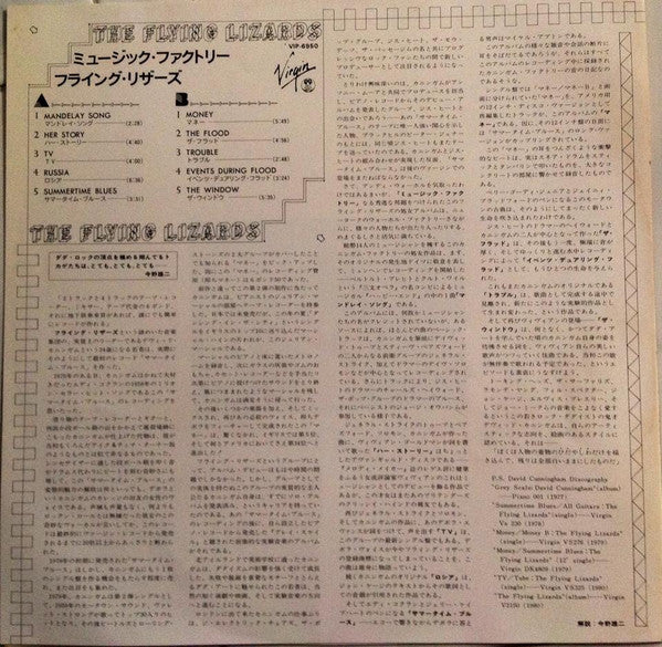 The Flying Lizards = ミュージック・ファクトリー