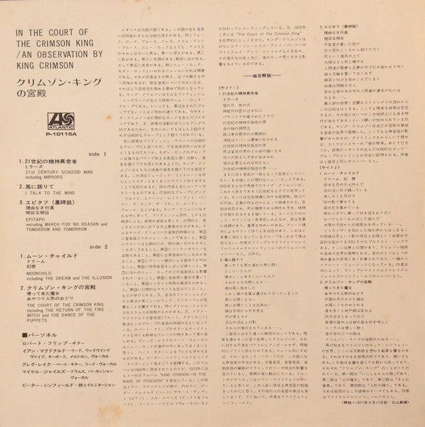 In The Court Of The Crimson King (An Observation By King Crimson) = クリムゾン・キングの宮殿