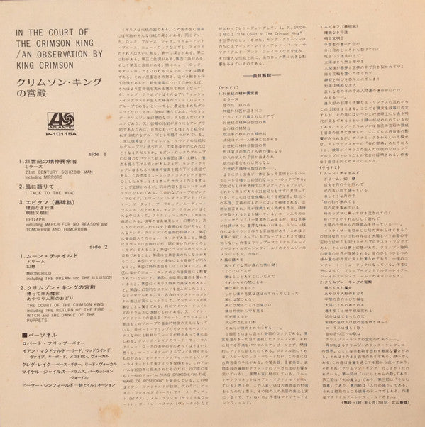 In The Court Of The Crimson King (An Observation By King Crimson) = クリムゾン・キングの宮殿
