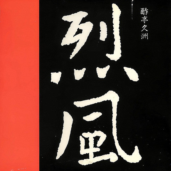 Release: Reppoo-Vinyl-Japan-1981-AMP-28044-3076852