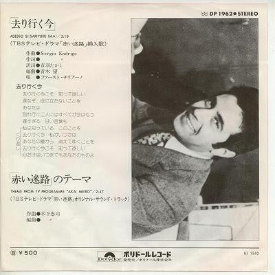 去り行く今（ドラマ「赤い迷路」挿入歌）