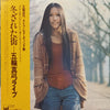 Mayumi Itsuwa - 冬ざれた街 (Vinyl, LP, Album, Reissue, Stereo) Very Good Plus (VG+) / Good Plus (G+)