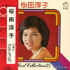 Junko Sakurada - Best Collection '75 (2xLP, Compilation) - Very Good Plus (VG+) / Very Good (VG)