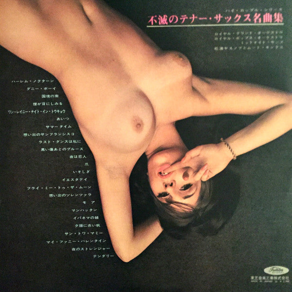 不滅のテナー・サックス名曲集