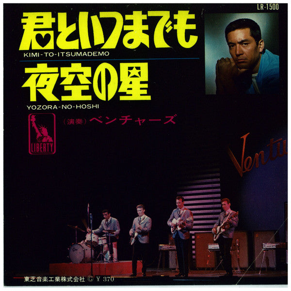 Release: 君といつまでも / 夜空の星-Vinyl-Japan-1966-LR-1500-4947651