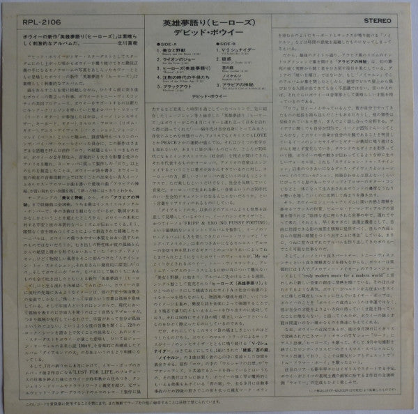 "Heroes" = 英雄夢語り（ヒーローズ）